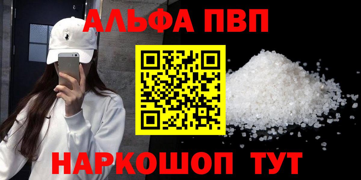 Alpha PVP мука  Alfa_PVP  Торжок  Вход с VPN 