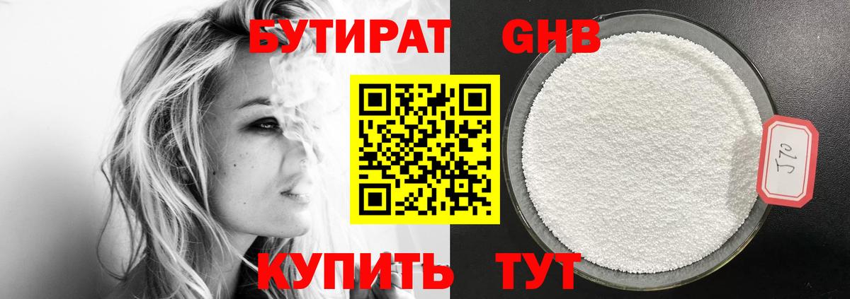Бутират GHB  Вход с VPN  Бутират  Торжок 