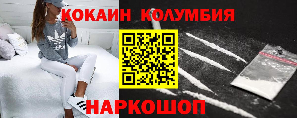 КОКАИН Колумбийский Торжок