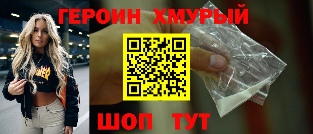 Героин герыч Торжок