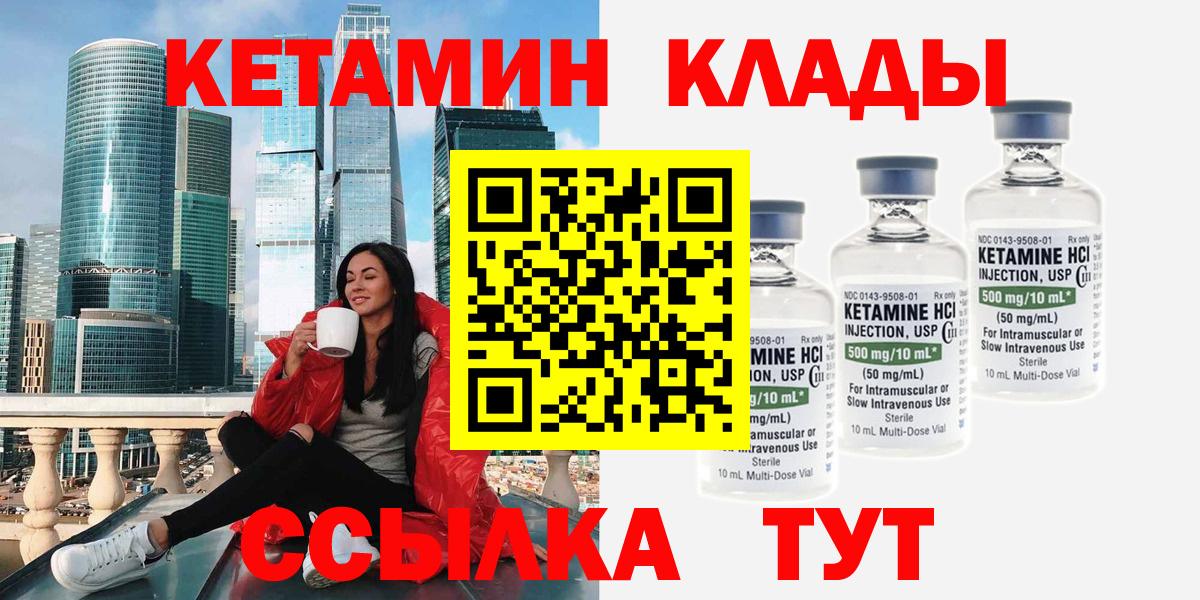Кетамин VHQ  Кетамин VHQ  Торжок  Вход с VPN 
