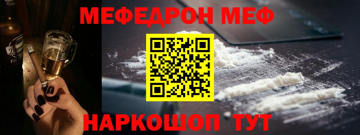 Мефедрон кристаллы  Меф мука  МЕФ  Мефедрон  Вход с VPN  Торжок 
