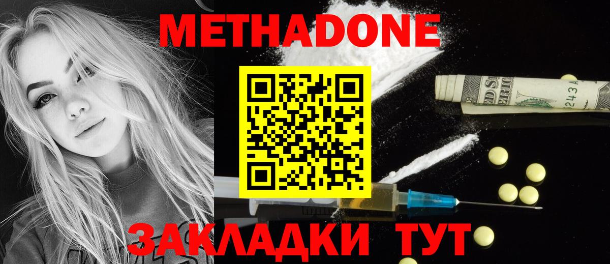 Метадон methadone Торжок