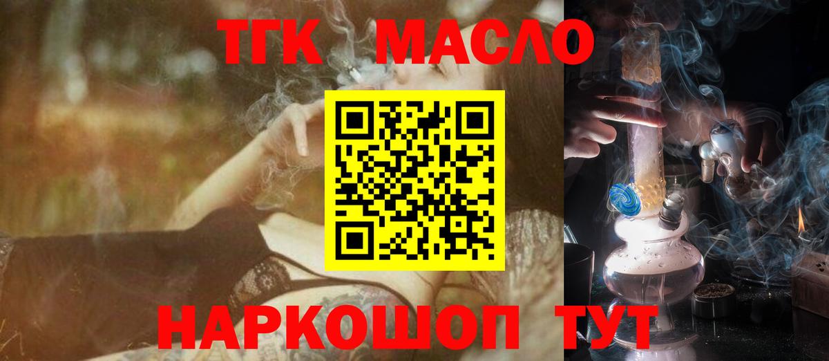 Дистиллят ТГК THC oil Торжок